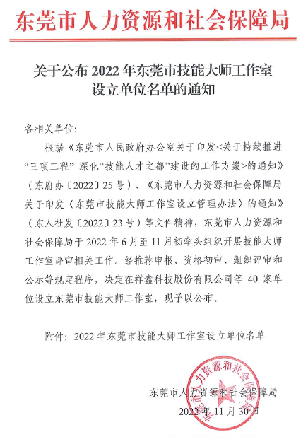 喜讯—东华机械获评东莞市首批“东莞市技能大师工作室”